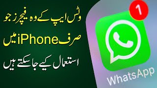 Whatsapp New Features for only iPhone Users | Tech News | News Reader screenshot 2