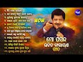 Mo Pasand Udit Narayan Gita - Odia album Romantic songs🌹| Udit Narayan odia songs |Evergreen ❤️songs