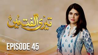 Teri Ulfat Mein – Episode 45 |areej Fatima, Syed Afraz Rasool, Saleena Sapra | New Pakistani Drama