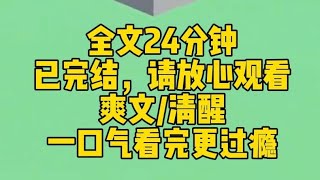 【完结文】我是天才小说家，却在新书发布会上，被指责抄袭新人的首秀作。只因新人作品发布比我早了整整一年。她笑着劝我认命：好姐姐，我来自未来。知道巅峰的你写下的一切 #一口气看完 #爽文 #小说 #完结