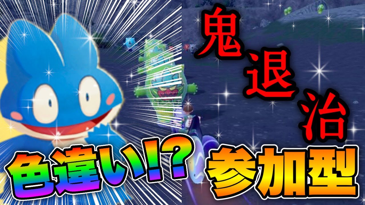 ポケモンSVゼロの秘宝】色違いゴンベまだ手に入れてない人おいで！鬼