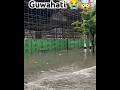 Besos+ Water logging Guwahati City #guwahatimodel #guwahaticity #ytshorts #mychannel #bestyoutuber