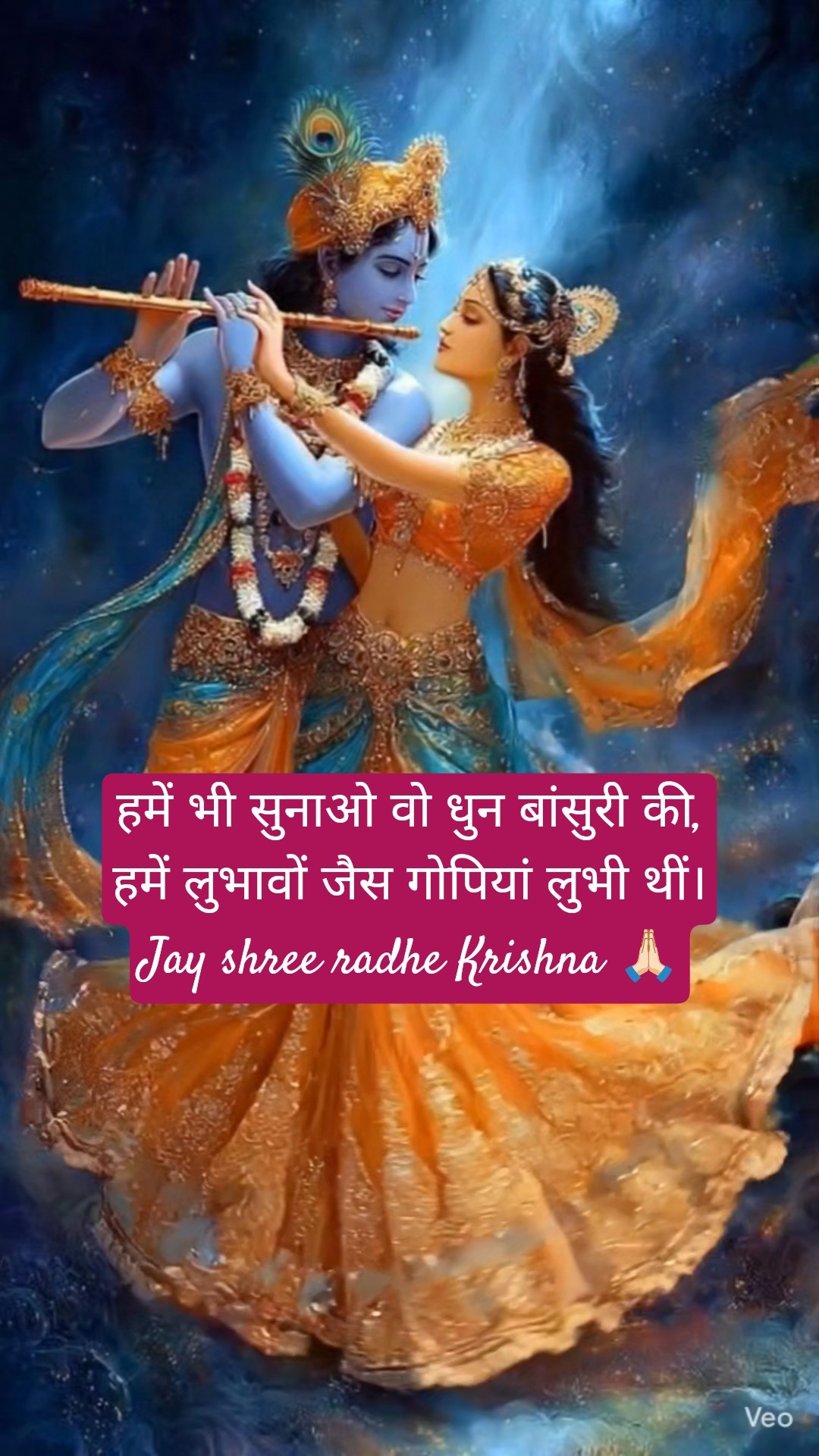 🙏 જય શ્રી કૃષ્ણ - ShareChat