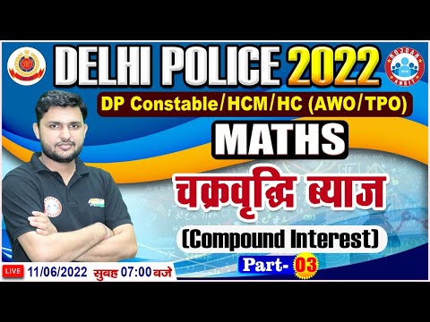 Compound Interest In Maths, चक्रवृद्धि ब्याज Tricks, Delhi Police Constable Maths | Maths For DP HCM