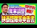 【年末調整の書き方】令和2年分扶養控除等申告書の書き方