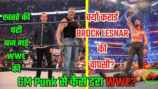 WWE Scared of CM Punk! Real Reason behind Brock Lesnar Return? Why AEW is better than WWE?