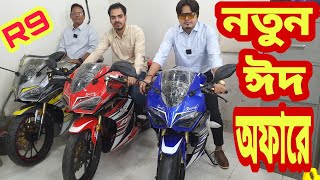 নতুন ঈদ অফারে Lexmoto R9 v4 Eid Offer Price || Limited Edition 2024 || Prince Worldz