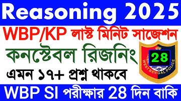 Reasoning for wbp & kp exam 2025/wbp exam preparation | reasoning practice | wbp reasoning 2025