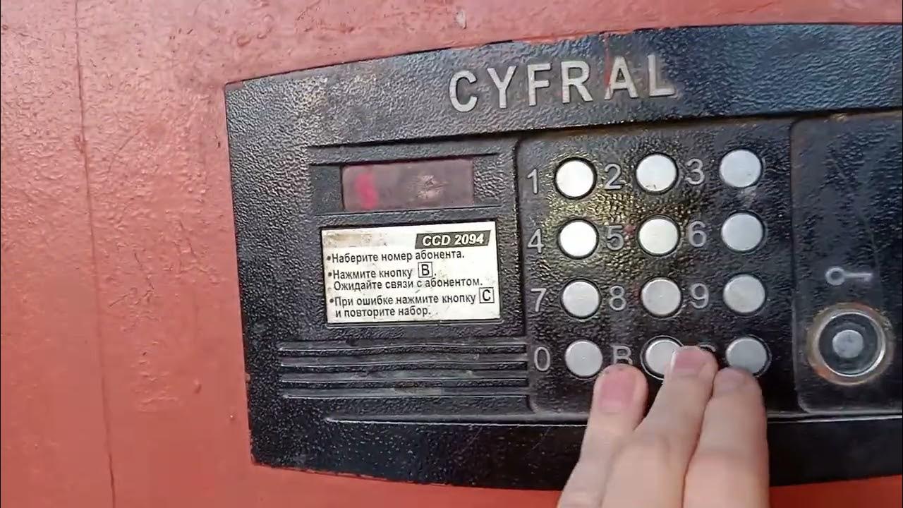 старый домофон цифрал - YouTube