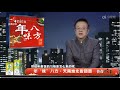 《传奇故事》 年“味”八方·天南地北皆团圆 20240210