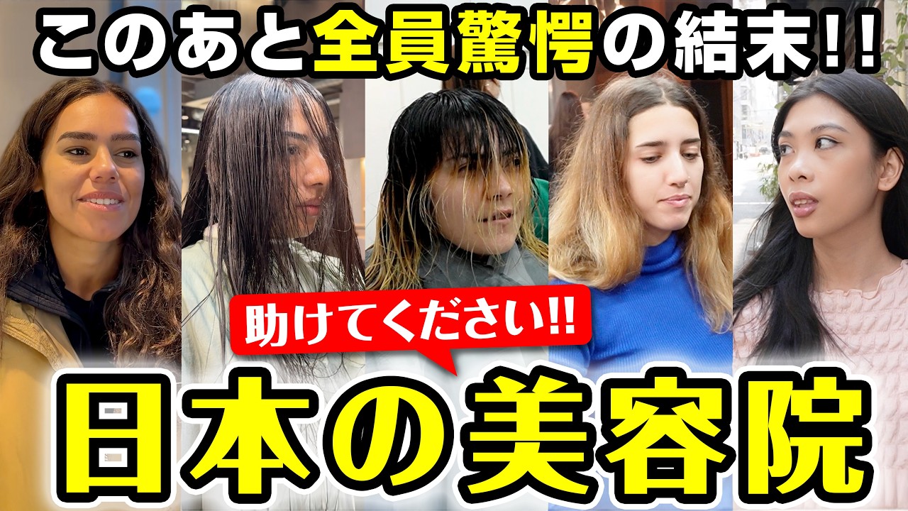 「もう限界!!」訪日外国人が日本の美容院へ行ったら奇跡が起きました【総集編】