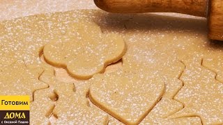 видео имбирное печенье рецепт