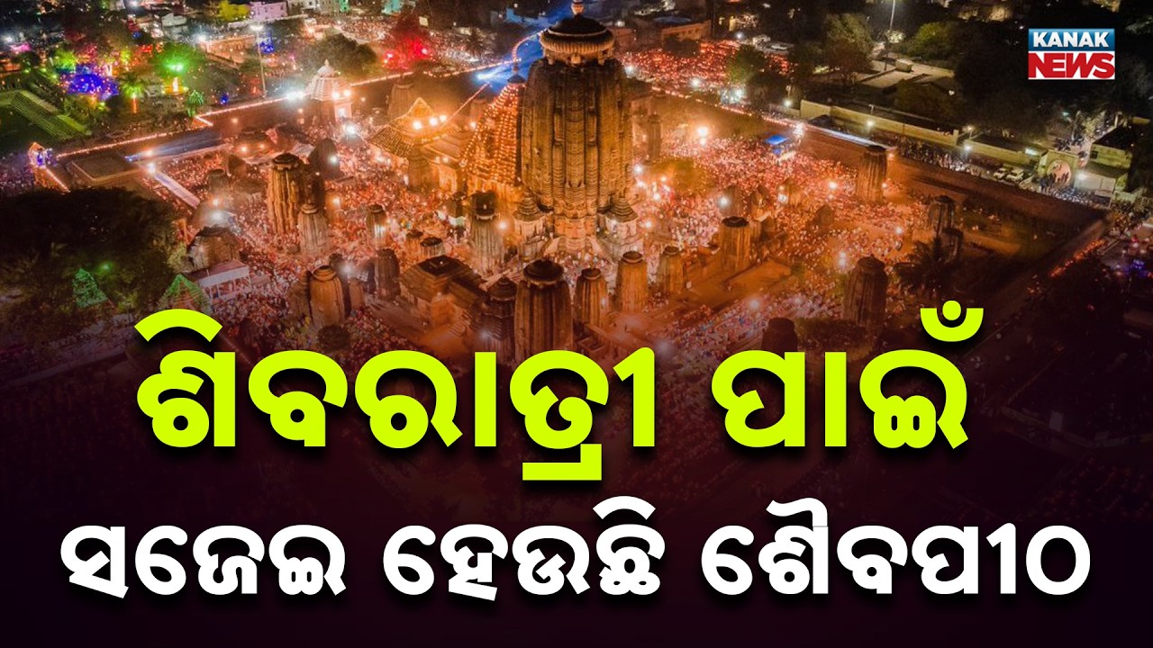 Jagar Yatra 2026 Preparations at Lingaraj Temple | Special Arrangements for Devotees