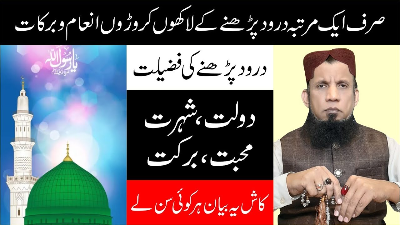 Darood Sharif Ki Fazilat | Darood Sharif Ki Barkat | By Qari Muhammad Riaz Qureshi