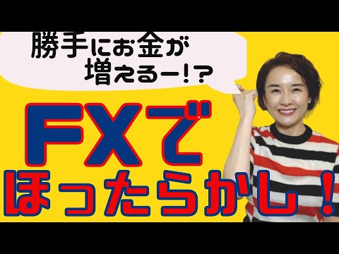 アメリカ利上げでチャンス スワップポイントねらいのFX投資なら10年放置で43万円 これはやるしかない 