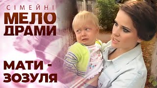 Коханка мого хлопця підкинула нам дитину. Сімейні мелодрами