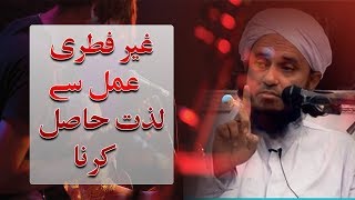 Anal sex in Islam | Mufti Tariq Masood | GhaIr fitri andaz sy Lazzat hasil karna | MessageTv