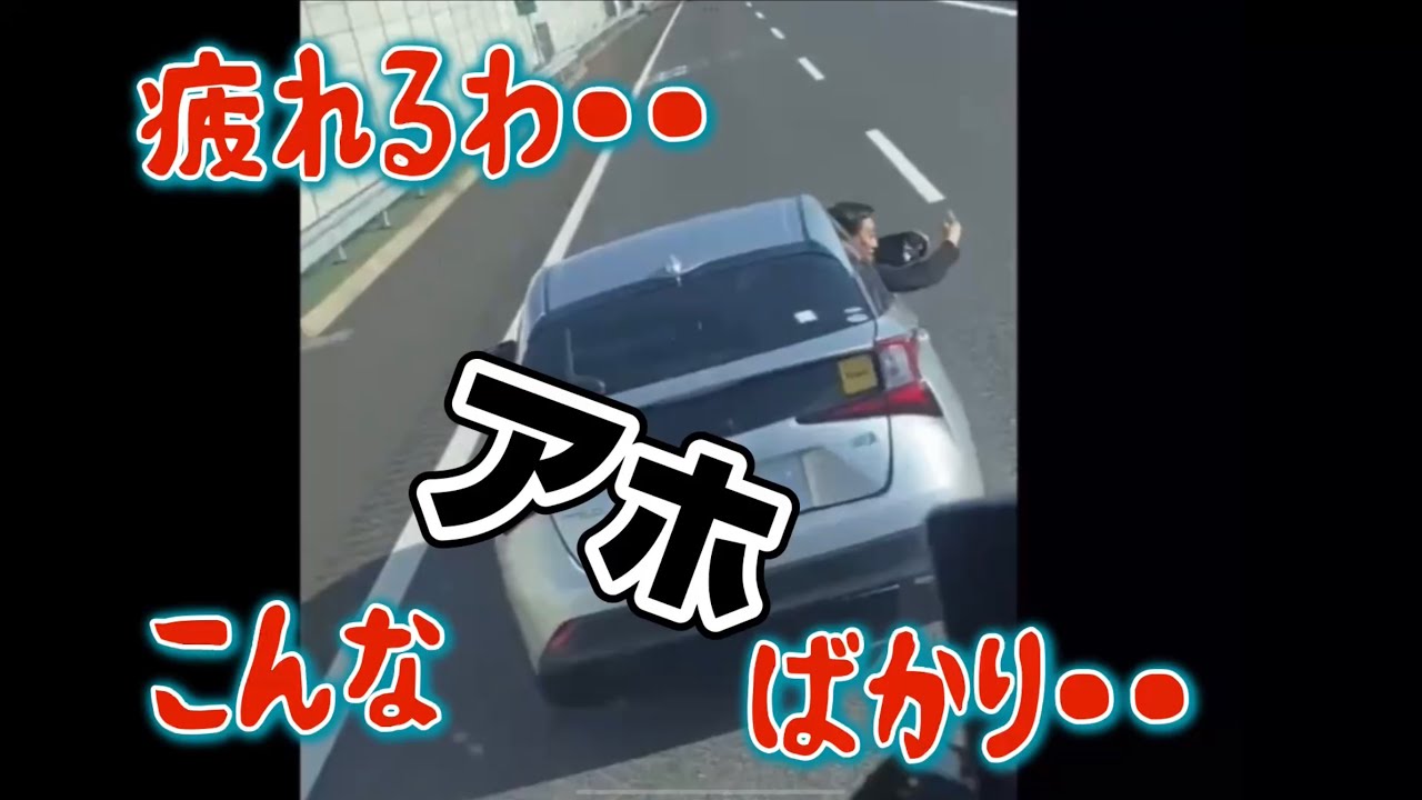 新東名で撮影されたタイムズレンタカーのあおり運転。 YouTube