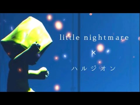 【MAD】Little Nightmares × Halzion YOASOBI