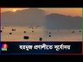 ভোরের হরমুজ প্রণালী, নয়নাভিরাম ড্রোন ফুটেজ | Hormuz | Middle East | Drone Video