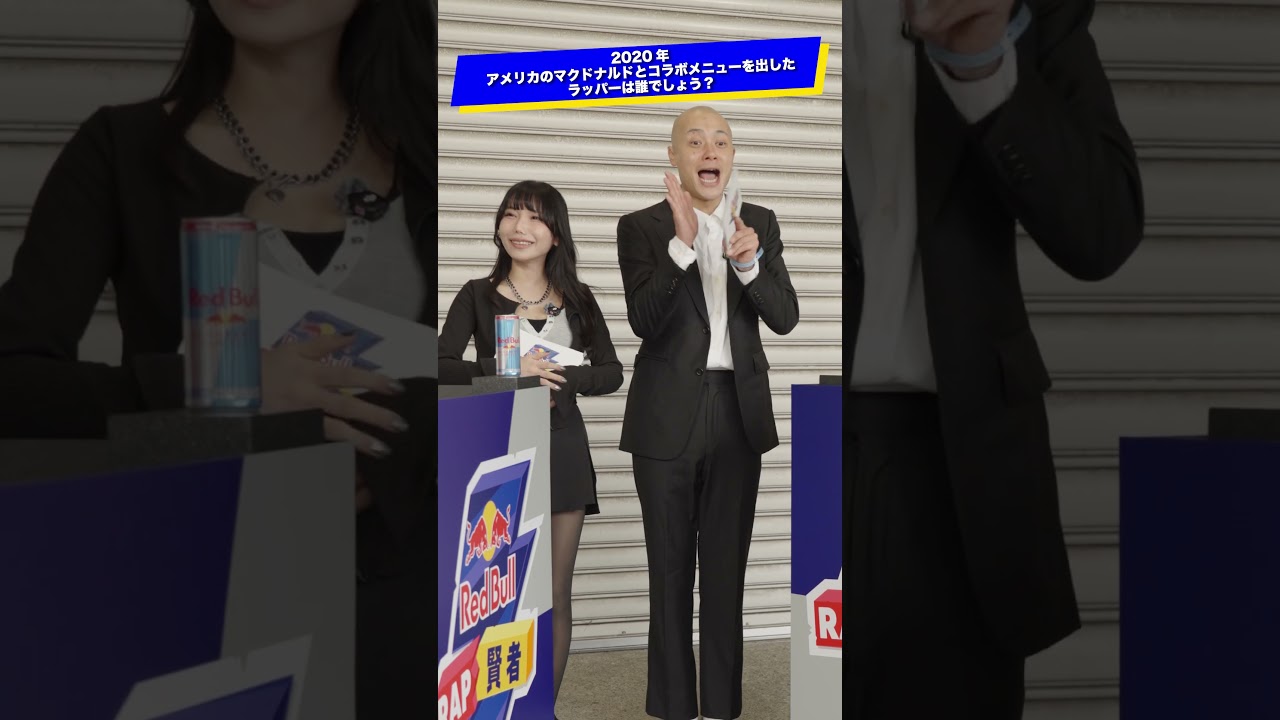 マクドナルドで、コラボメニューを出したラッパーは?🍔