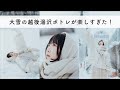 大雪すぎる越後湯沢でのポートレート撮影が楽しすぎた…!