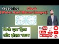 Mirror Image &amp; Water Image Clock: Samay Padhne Ka Shortcut