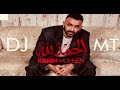 ريمكس كريم محسن الحمدلله  