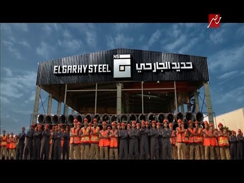 اعلان حديد الجارحى الجديد رمضان 2017 حديد الجارحى خلى قلبك حديد