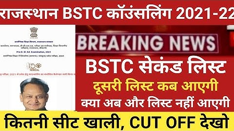 Bstc second round 2021/Bstc second list 2021/Bstc cut off/bstc college reporting/bstc second list