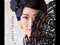 花わずらい!市川由紀乃!♪cover