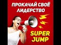 Триумфальное Награждение Героев Super Jump