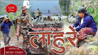 New Nepali Lok dohori Song 2077 / 2020 Laure ( लाहुरे ) Suraj Bamjan & Sarda Rasaili