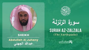 Quran 99 Surah Az Zalzala سورة الزلزلة Sheikh Abdullah Al Juhany With English Translation