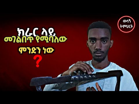 ቪዲዮ: በመስቀለኛ መንገድ ላይ መሰረታዊ የድምፅ ሥራዎችን እንዴት ማካሄድ እንደሚቻል -8 ደረጃዎች ቪዲዮ: በመስቀለኛ መንገድ ላይ መሰረታዊ የድምፅ ሥራዎችን እንዴት ማካሄድ እንደሚቻል -8 ደረጃዎች