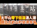 頂溪站縱火事件