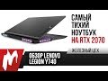 Удивительный Lenovo — Тест Legion Y740 в 9 играх — ЖЦ — Игромания