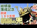 唐津くんち 2024 義経の兜 総修復落成記念 創建180年祭 アルピノ 唐津城下町 呉服町 義経の兜 九朗判官源義経の兜 令和6年 4K 唐津へ行こう 10 13