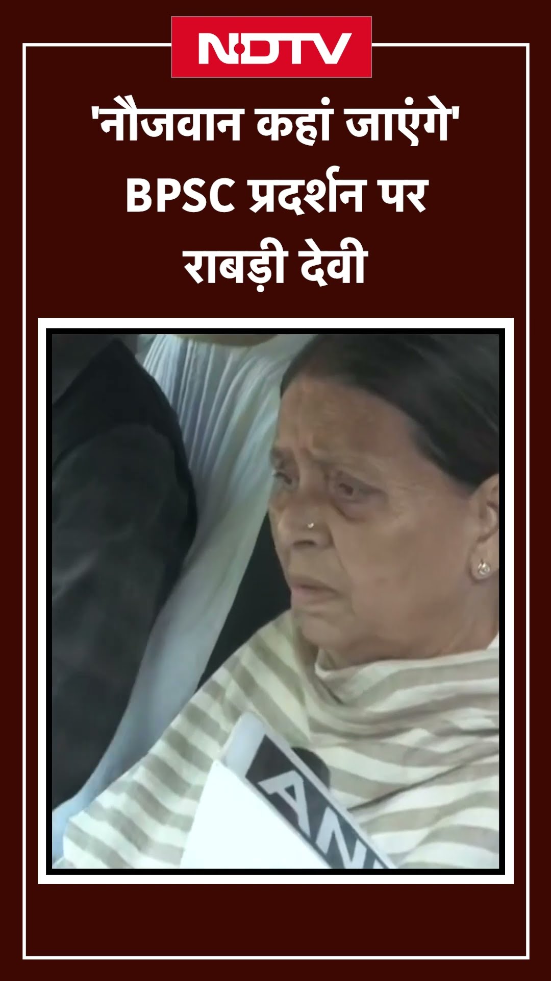 BPSC Protest को लेकर सरकार पर हमालवर हुईं Rabri Devi | Bihar