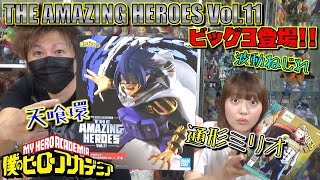 ヒロアカ ビッグ3がキター！！ THE AMAZING HEROES vol.11 天喰環 通形ミリオ（開封、紹介、レビュー）僕のヒーローアカデミア