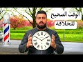 تعرف على التوقيت الصحيح الذي يستغرقه كل حلاق في حلاقة شعر لكل زبون معلومات مهمة للحلاقين 