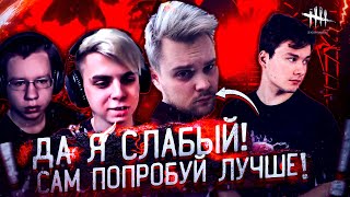 видео: ДА Я СЛАБЫЙ! НО ПОПРОБУЙ СЫГРАТЬ ЛУЧШЕ!ГУАКАМОЛЛИ ЭКСАЙЛ МОКРИВСКИЙ И ХАНТИК ИГРАЮТ В DBD НА СТРИМЕ! картинка: ДА Я СЛАБЫЙ! НО ПОПРОБУЙ СЫГРАТЬ ЛУЧШЕ!ГУАКАМОЛЛИ ЭКСАЙЛ МОКРИВСКИЙ И ХАНТИК ИГРАЮТ В DBD НА СТРИМЕ!