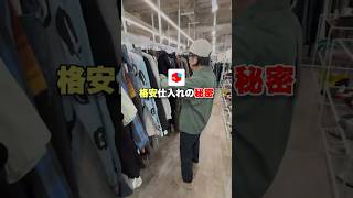 格安仕入れの秘密　#メルカリ #せどり #副業 #在宅ワーク #メルカリ物販 #shorts