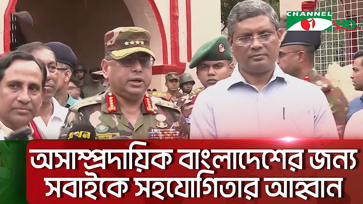 দুর্গাপূজায় নিরাপত্তা নিশ্চিতে সেনা-পুলিশ ও আনসার মোতায়েনসহ পর্যাপ্ত ব্যবস্থা || Channel i News