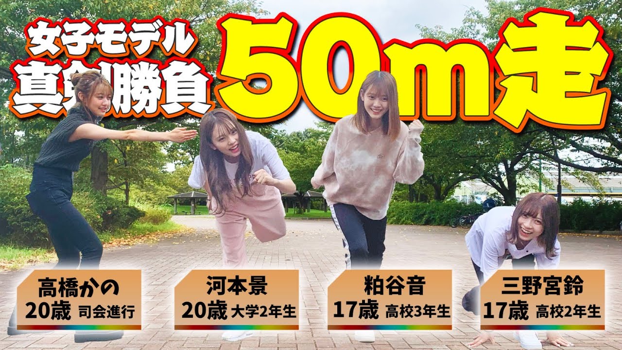 50 メートル 走 高校生