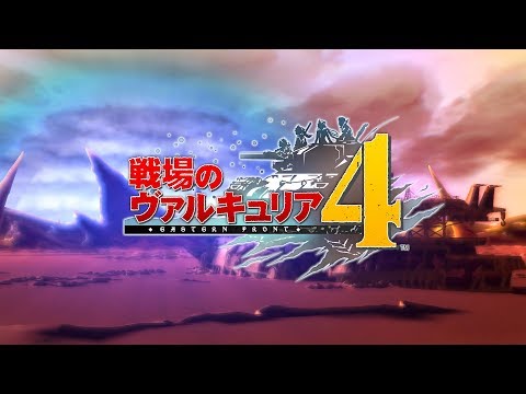 『戦場のヴァルキュリア４』プロモーション映像