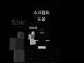 로블록스 예측불가타워 클리어 #로블록스 #타워#roblox