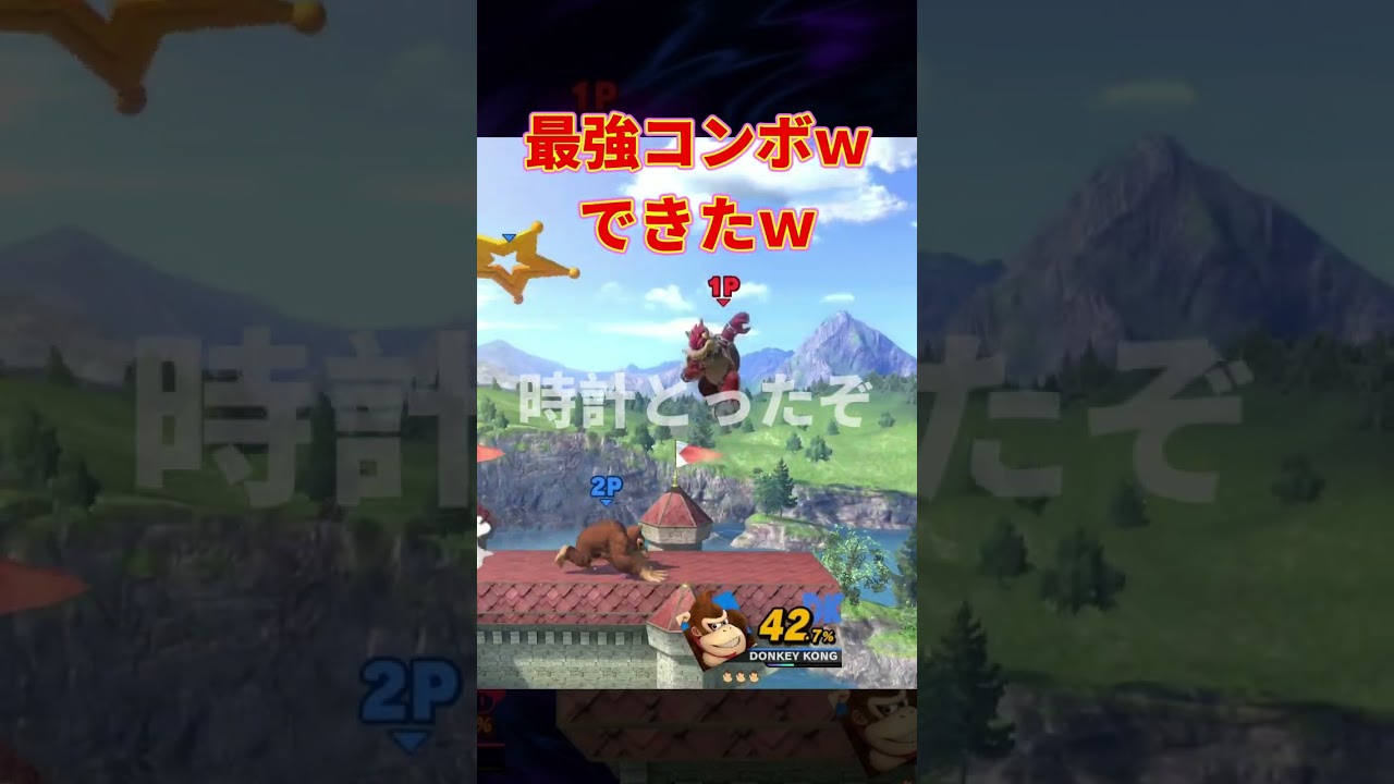 これは最強の連撃　#shorts　 #ゲーム実況 #スマブラSP