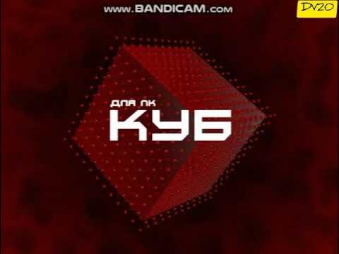 Куб выпуск 2. Куб телеигра. Шоу куб. Gravitlauncher. Мини игра cube.