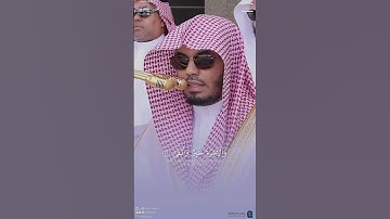 مقتطف من تلاوة فضيلة الشيخ #ياسر_الدوسري من صلاة الجمعة 1 شعبان 1446هـ